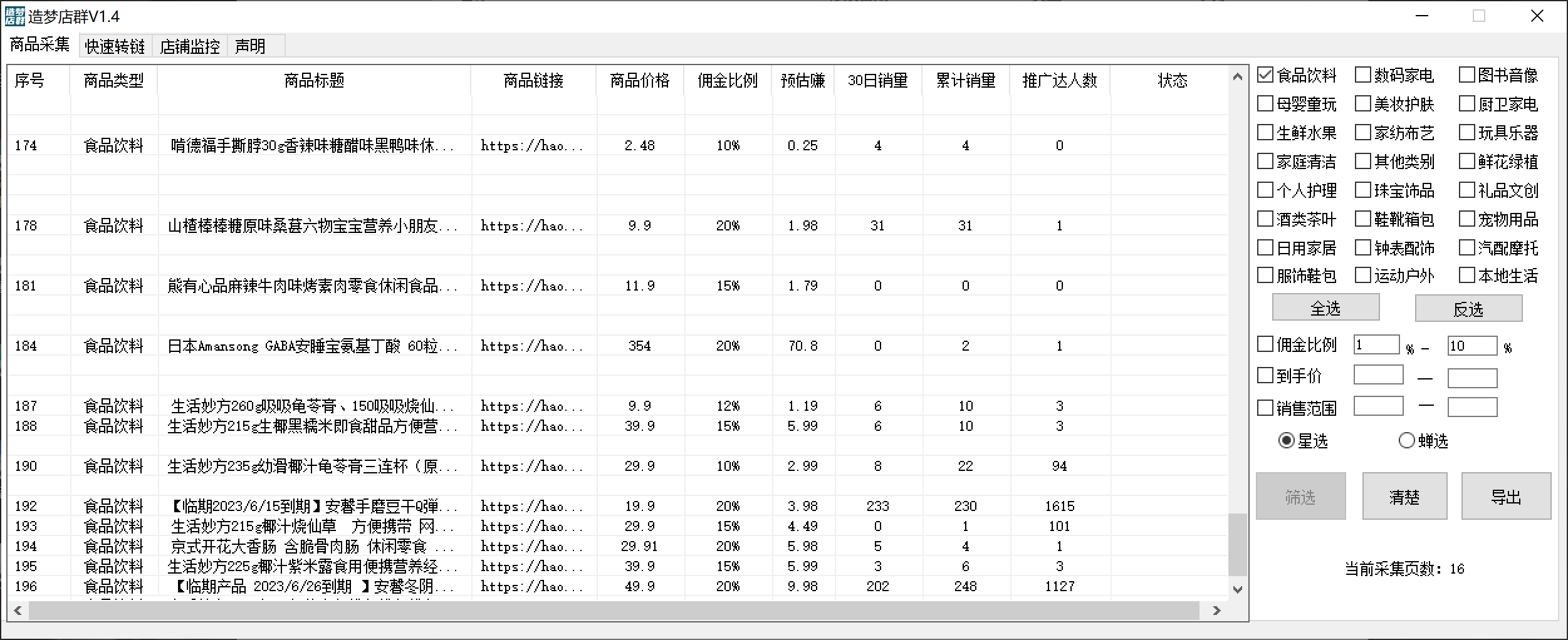 图片[1]-最新市面上卖600的抖音拼多多店群助手，快速分析商品热度，助力带货营销-隆盛的微博