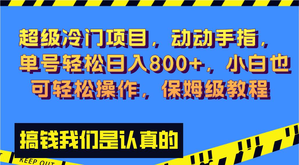 图片[1]-超级冷门项目,动动手指，单号轻松日入800+，小白也可轻松操作，保姆级教程-隆盛的微博