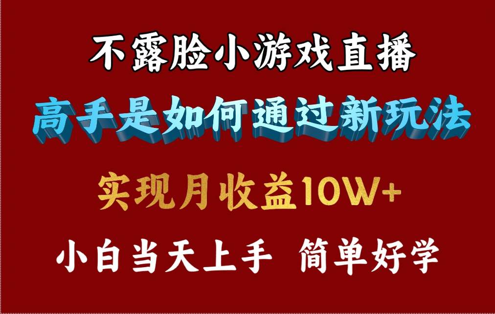 图片[1]-4月最爆火项目，不露脸直播小游戏，来看高手是怎么赚钱的，每天收益3800…-隆盛的微博