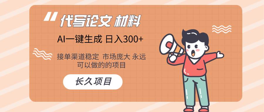 图片[1]-AI写作长期绿色项目 日入300+-隆盛的微博