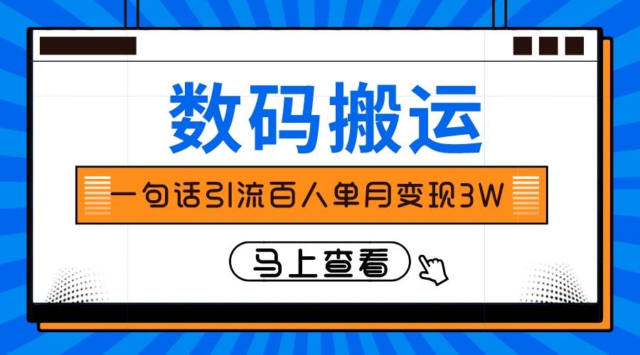 图片[1]-仅靠一句话引流百人变现3万？-隆盛的微博