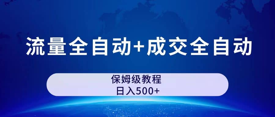 图片[1]-公众号付费文章，流量全自动+成交全自动保姆级傻瓜式玩法-隆盛的微博