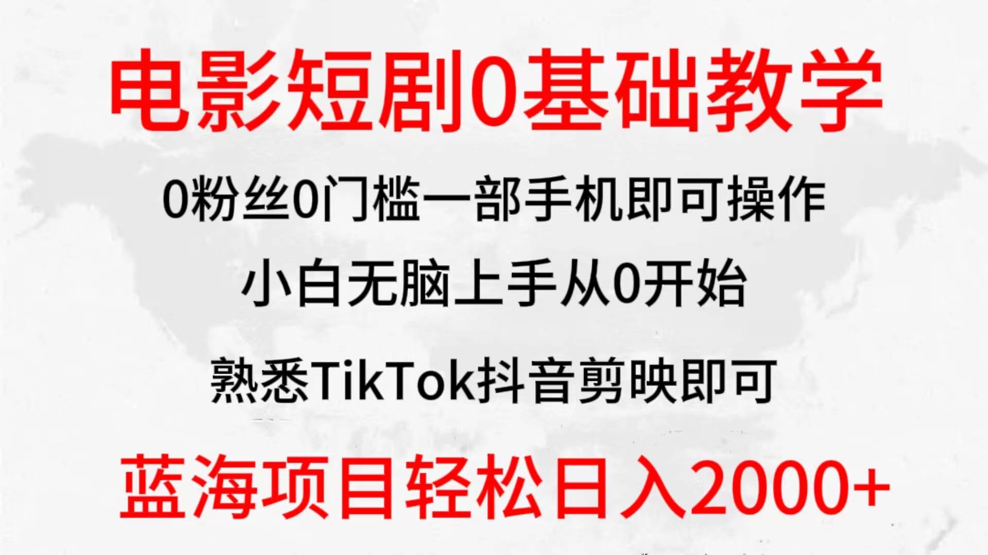 图片[1]-2024全新蓝海赛道，电影短剧0基础教学，小白无脑上手，实现财务自由-隆盛的微博