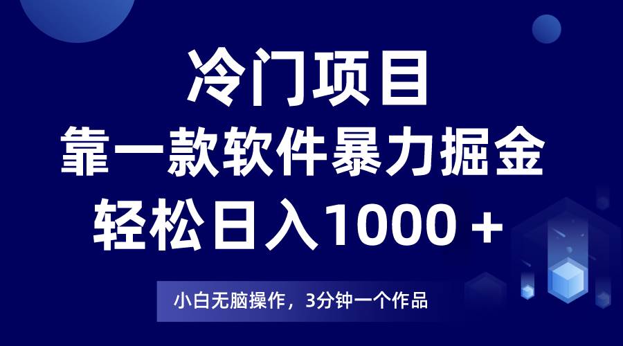 图片[1]-冷门项目靠一款软件，暴力掘金日入1000＋，小白轻松上手-隆盛的微博