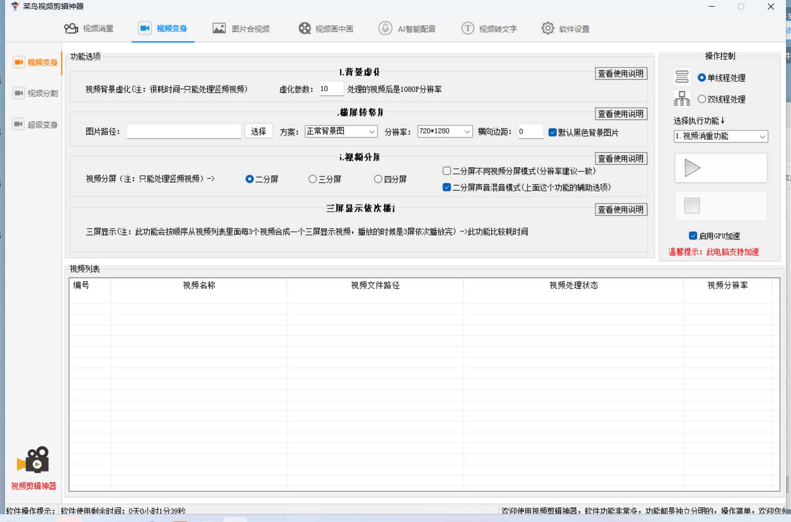 图片[1]-菜鸟视频剪辑助手，剪辑简单，编辑更轻松【软件+操作教程】-隆盛的微博