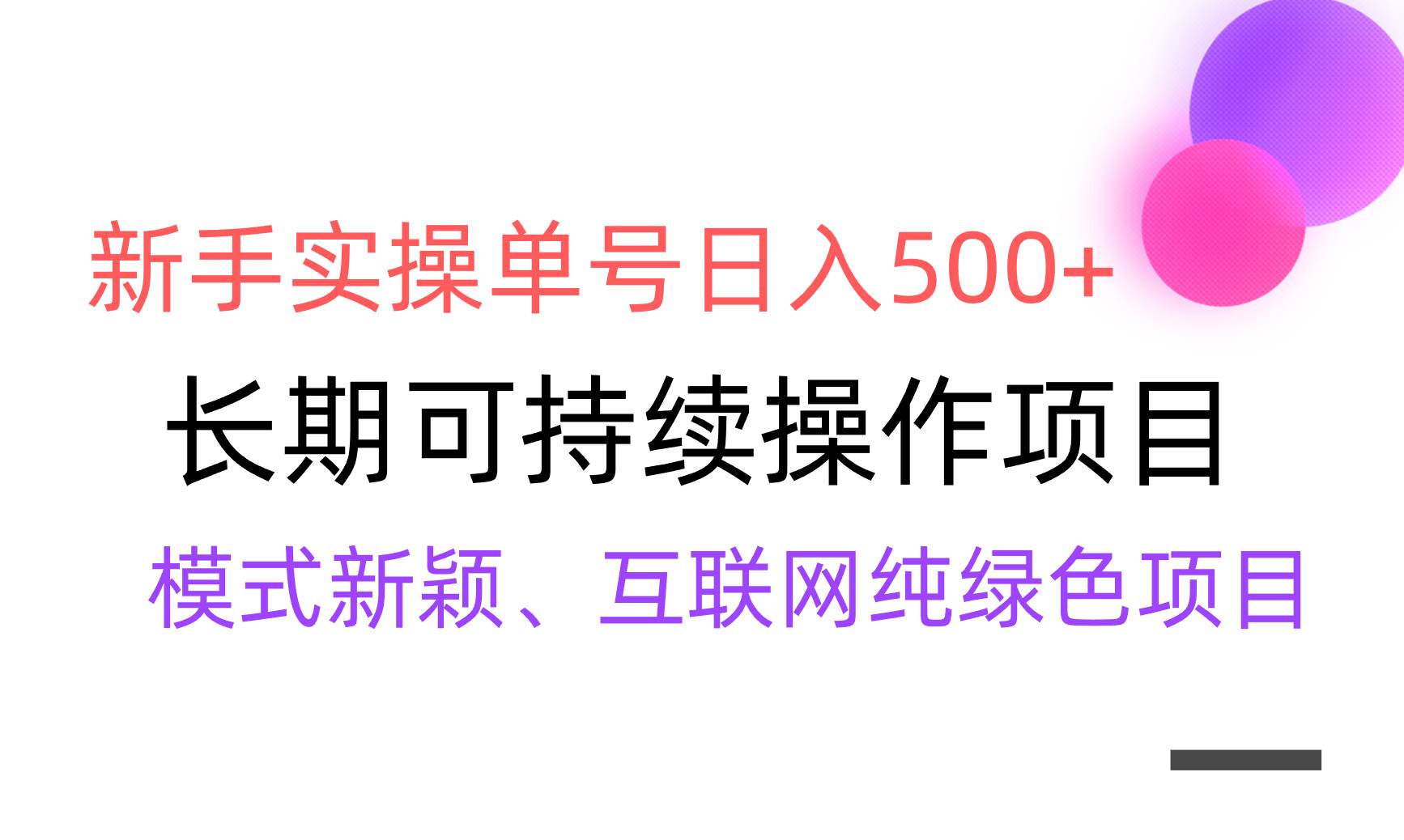 图片[1]-【全网变现】新手实操单号日入500+，渠道收益稳定，批量放大-隆盛的微博