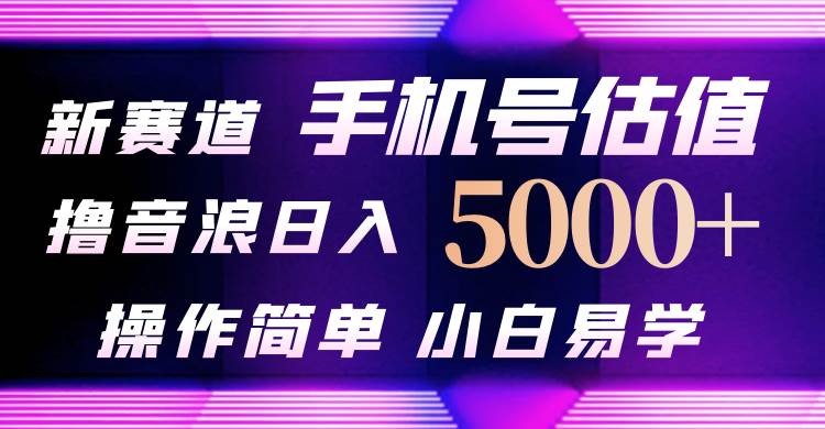 图片[1]-抖音不出境直播【手机号估值】最新撸音浪，日入5000+，简单易学，适合…-隆盛的微博