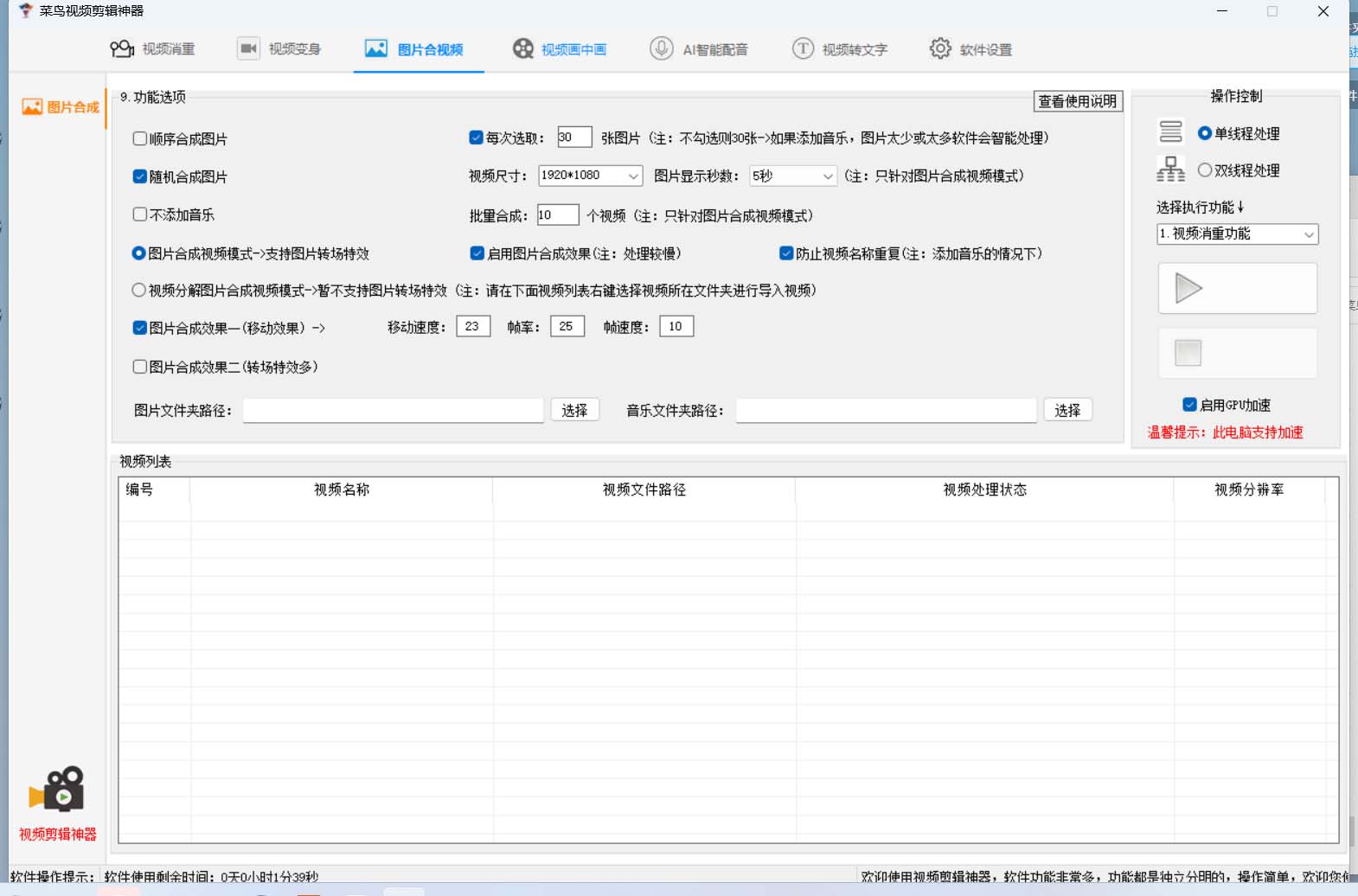 图片[2]-菜鸟视频剪辑助手，剪辑简单，编辑更轻松【软件+操作教程】-隆盛的微博