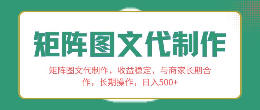 图片[1]-矩阵图文代制作，收益稳定，与商家长期合作，长期操作，日入500+-隆盛的微博