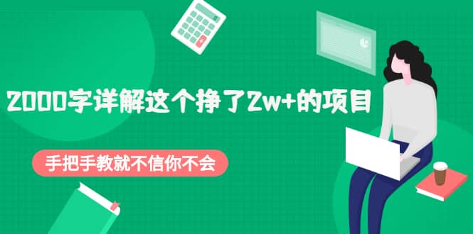 图片[1]-2000字详解这个挣了2w+的项目，手把手教就不信你不会【付费文章】-隆盛的微博