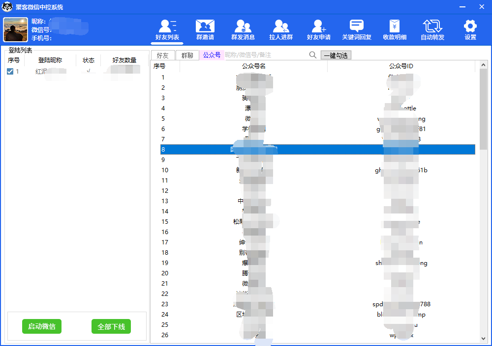 图片[3]-外面收费688微信中控爆粉超级爆粉群发转发跟圈收款一机多用【脚本+教程】-隆盛的微博