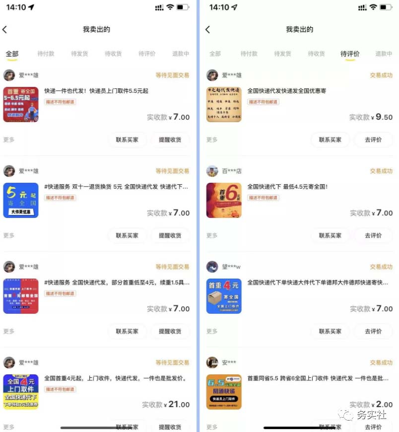 图片[1]-2023最新蓝海快递代发项目，小白零成本照抄-隆盛的微博