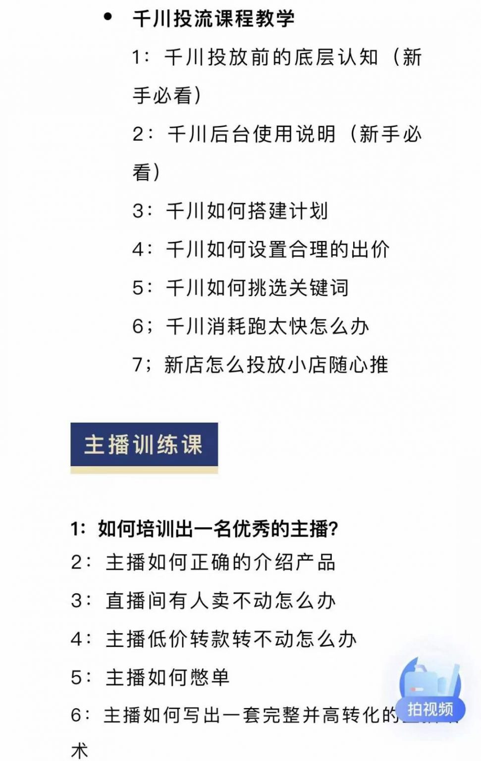 图片[1]-月销千万抖音直播起号全套教学，自然流+千川流+短视频流量，三频共震打爆直播间流量-隆盛的微博