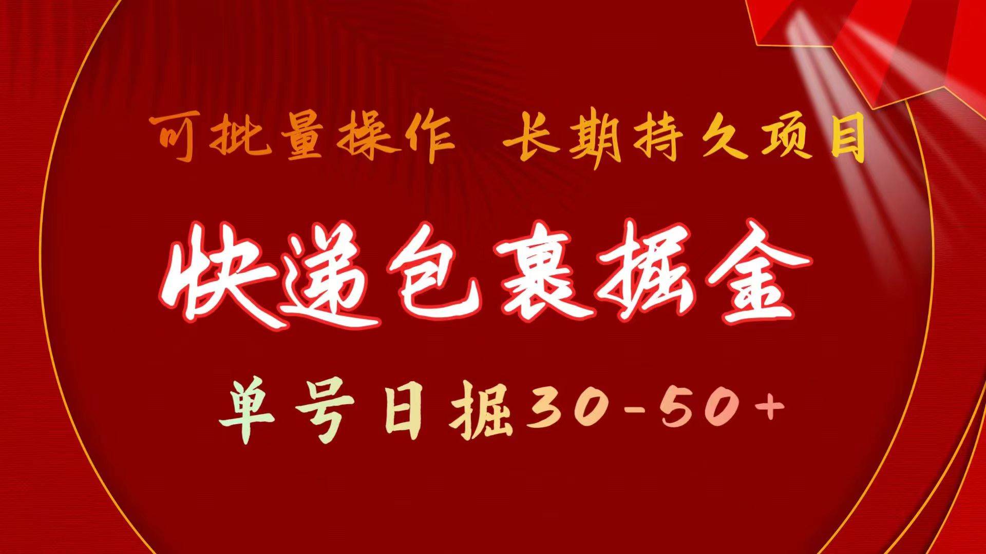 图片[1]-快递包裹掘金 单号日掘30-50+ 可批量放大 长久持久项目-隆盛的微博