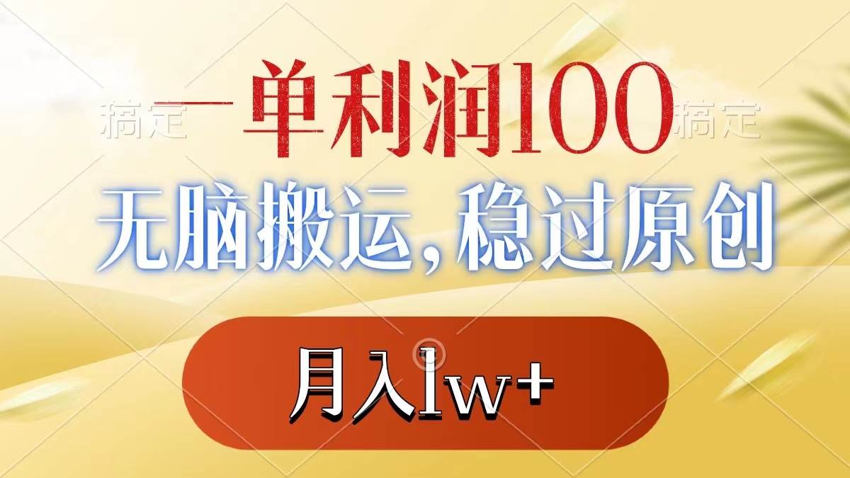 图片[1]-一单利润100+，无脑搬运，稳过原创，月入1w+-隆盛的微博