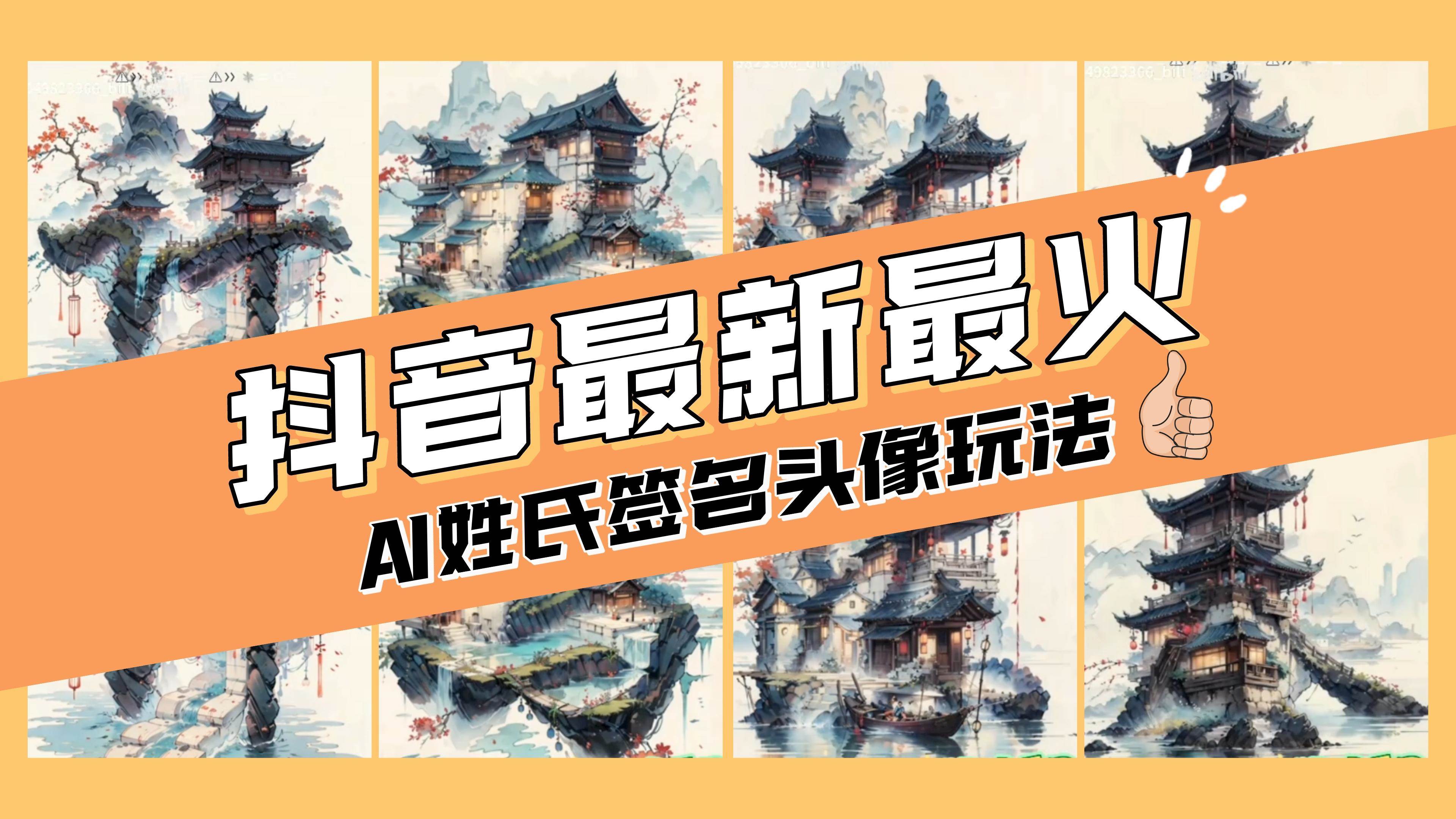 图片[1]-AI姓氏签名头像定制，简单易操作，日入200-500+-隆盛的微博