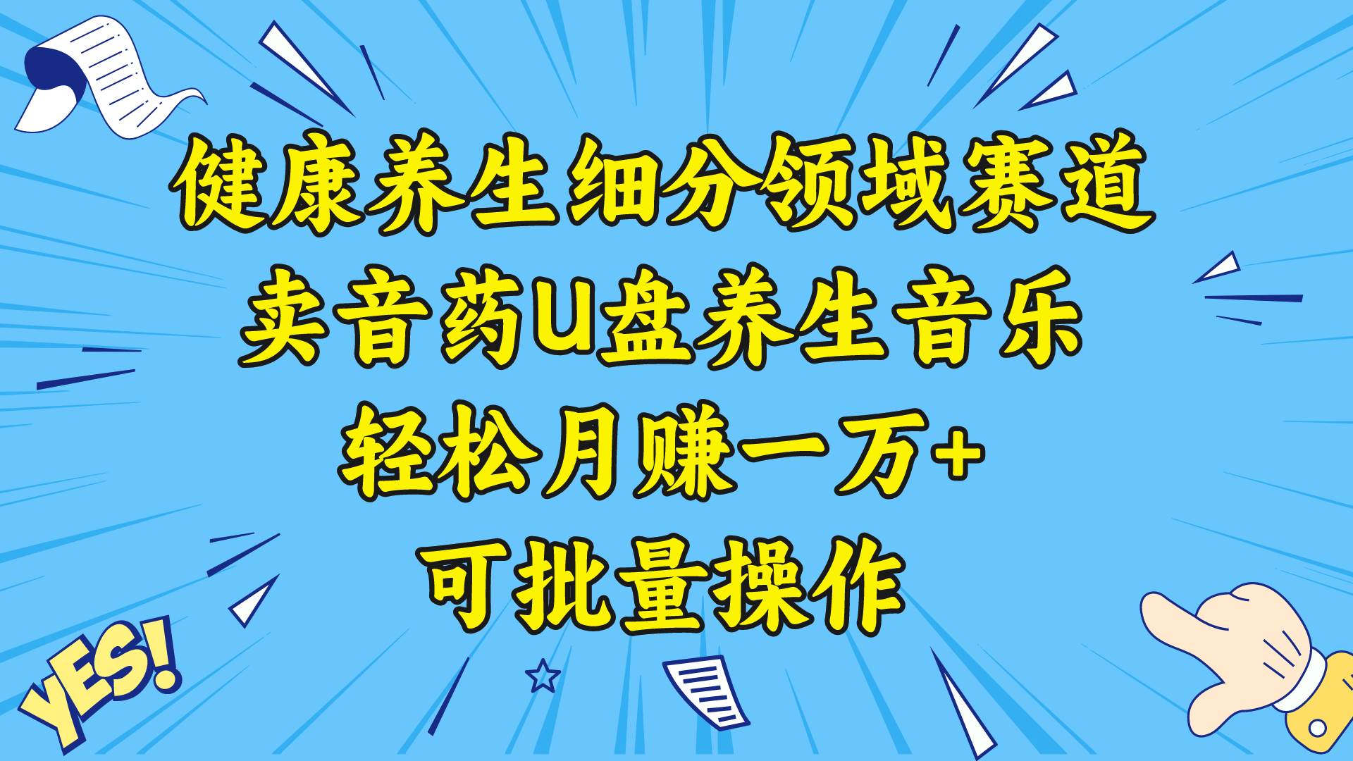 图片[1]-健康养生细分领域赛道，卖音药U盘养生音乐，轻松月赚一万+，可批量操作-隆盛的微博