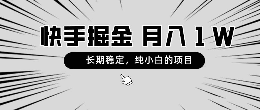 图片[1]-快手项目，长期稳定，月入1W，纯小白都可以干的项目-隆盛的微博