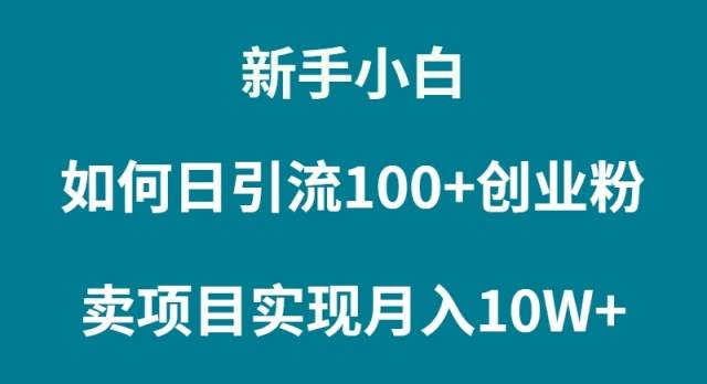 图片[1]-新手小白如何通过卖项目实现月入10W+-隆盛的微博