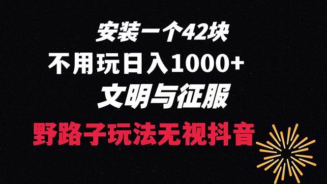 图片[1]-下载一单42 野路子玩法 不用播放量  日入1000+抖音游戏升级玩法 文明与征服-隆盛的微博