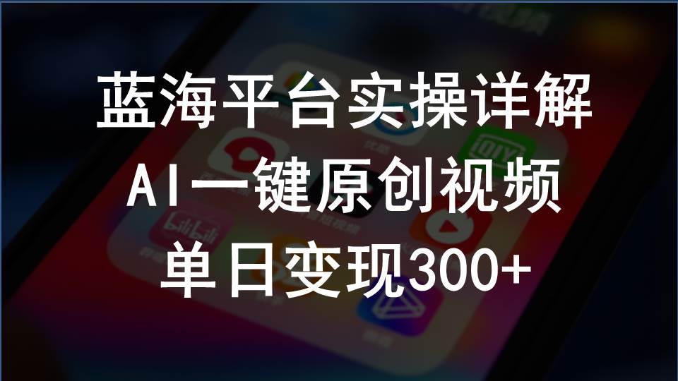 图片[1]-2024支付宝创作分成计划实操详解，AI一键原创视频，单日变现300+-隆盛的微博