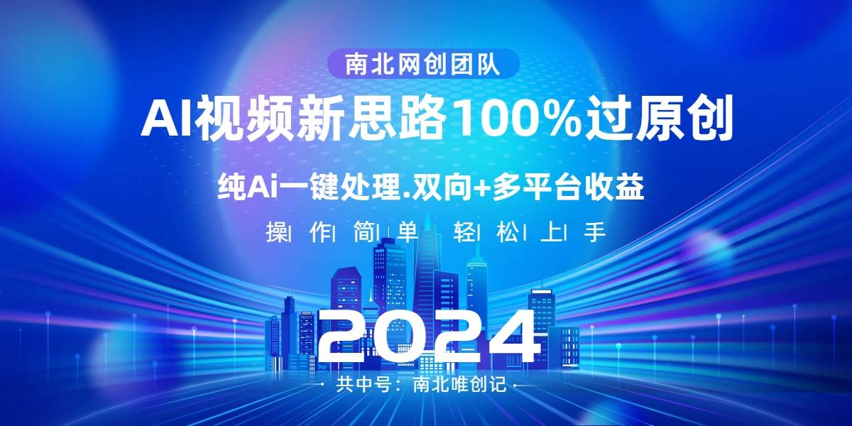 图片[1]-Ai视频新思路，AI一键处理，100%过原创，单视频热度上百万，双向多平台变现-隆盛的微博