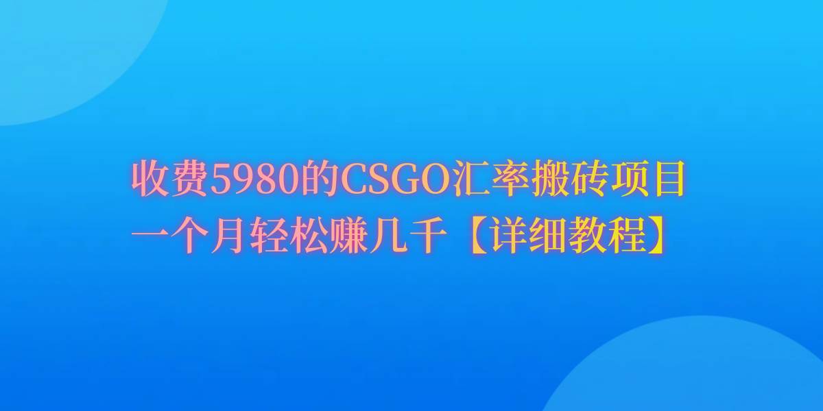 图片[1]-CSGO装备搬砖，月综合收益率高达60%，你也可以！-隆盛的微博