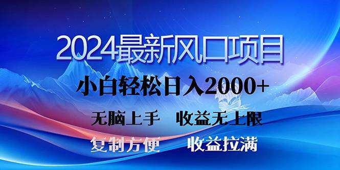 图片[1]-2024最新风口！三分钟一条原创作品，日入2000+，小白无脑上手，收益无上限-隆盛的微博