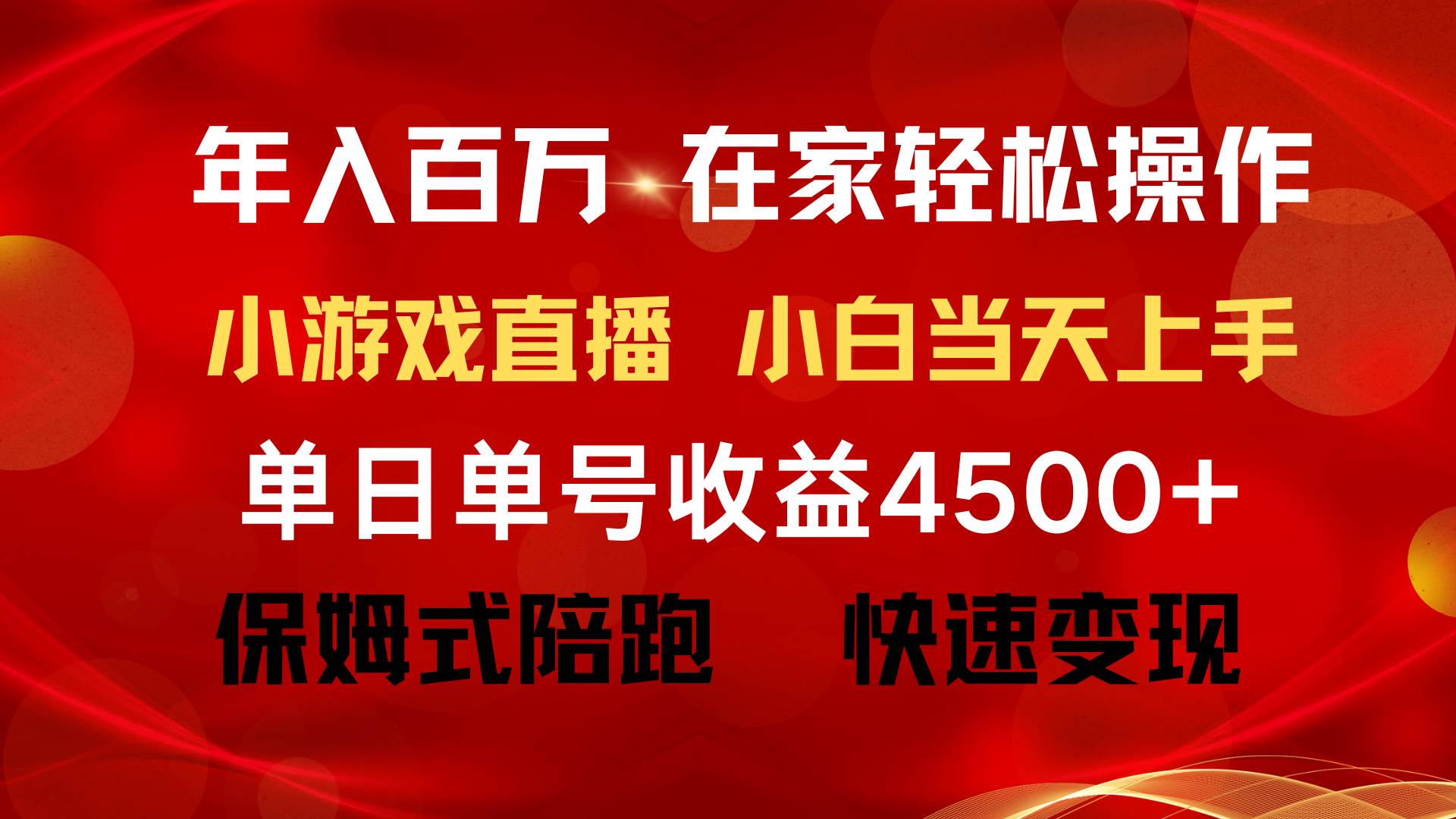 图片[1]-年入百万 普通人翻身项目 ，月收益15万+，不用露脸只说话直播找茬类小游…-隆盛的微博