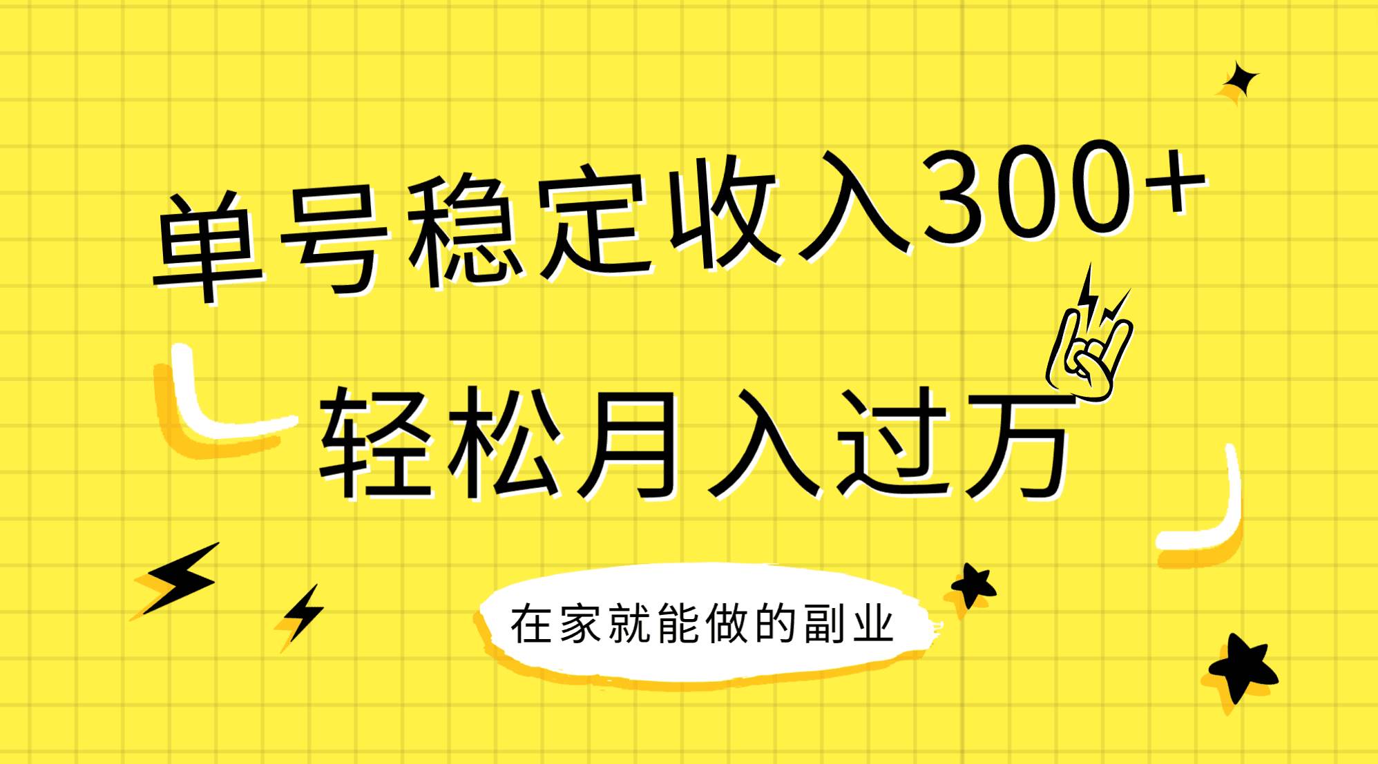 图片[1]-稳定持续型项目，单号稳定收入300+，新手小白都能轻松月入过万-隆盛的微博