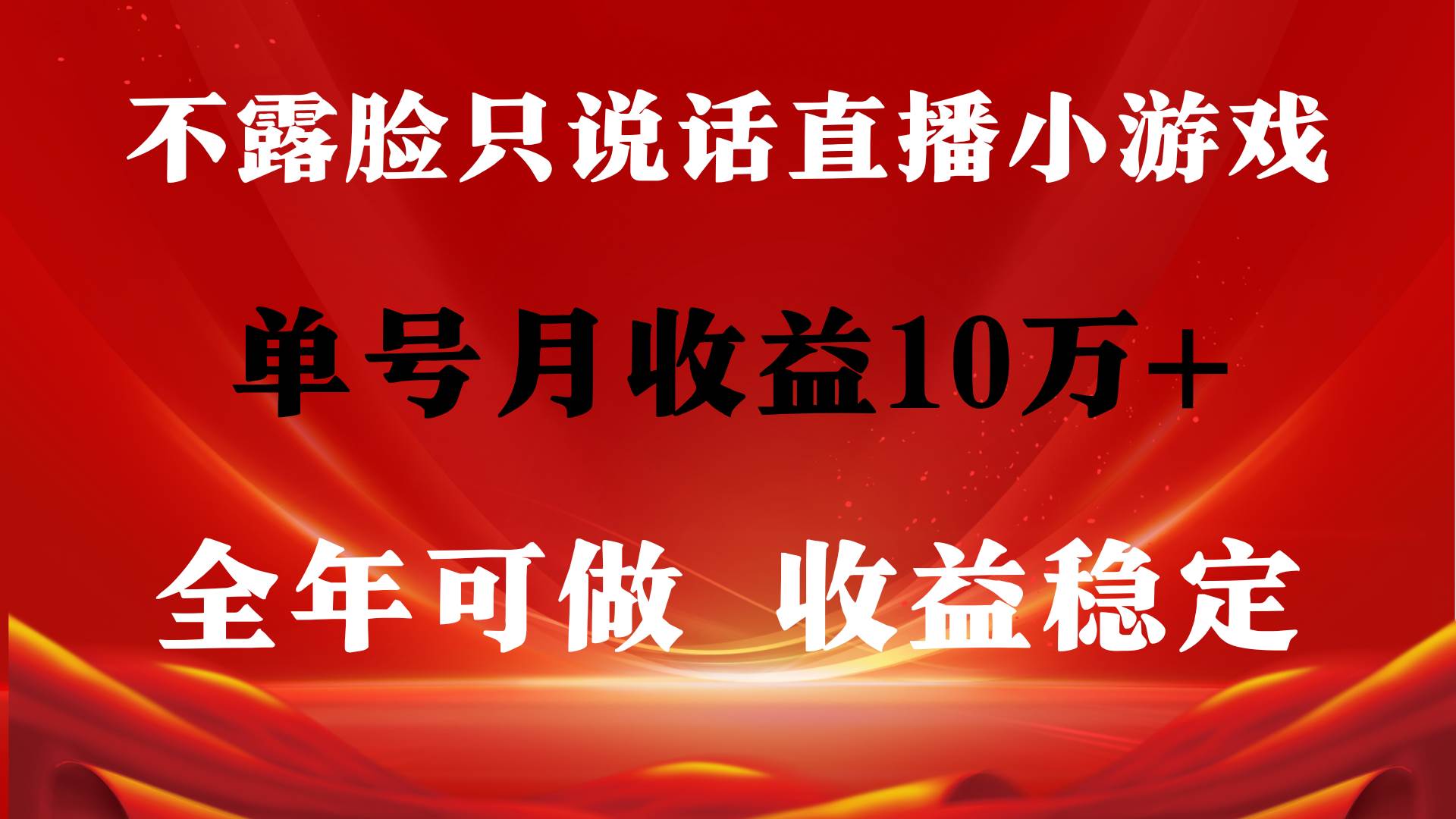 图片[1]-全年可变现项目，收益稳定，不用露脸直播找茬小游戏，单号单日收益2500+…-隆盛的微博