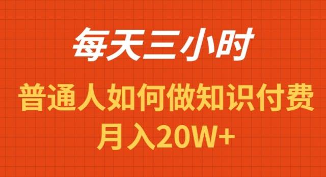 图片[1]-每天操作三小时，如何做识付费项目月入20W+-隆盛的微博