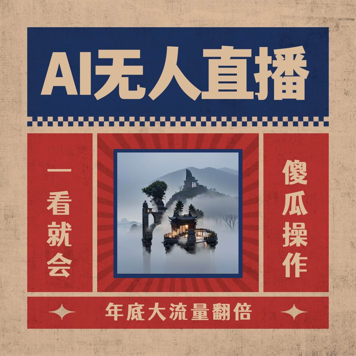 图片[1]-AI无人直播一看就会，日入1000+无需真人出镜，小白迅速上手开播，下播就提现的项目-隆盛的微博