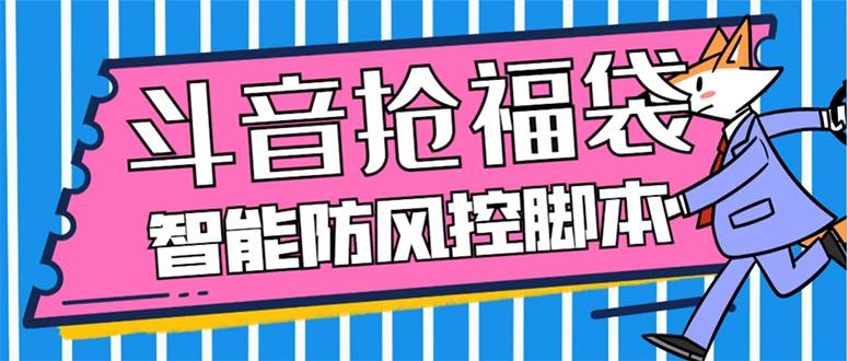 图片[1]-外面收费128万能抢福袋智能斗音抢红包福袋脚本，防风控【永久脚本+使用教程】-隆盛的微博