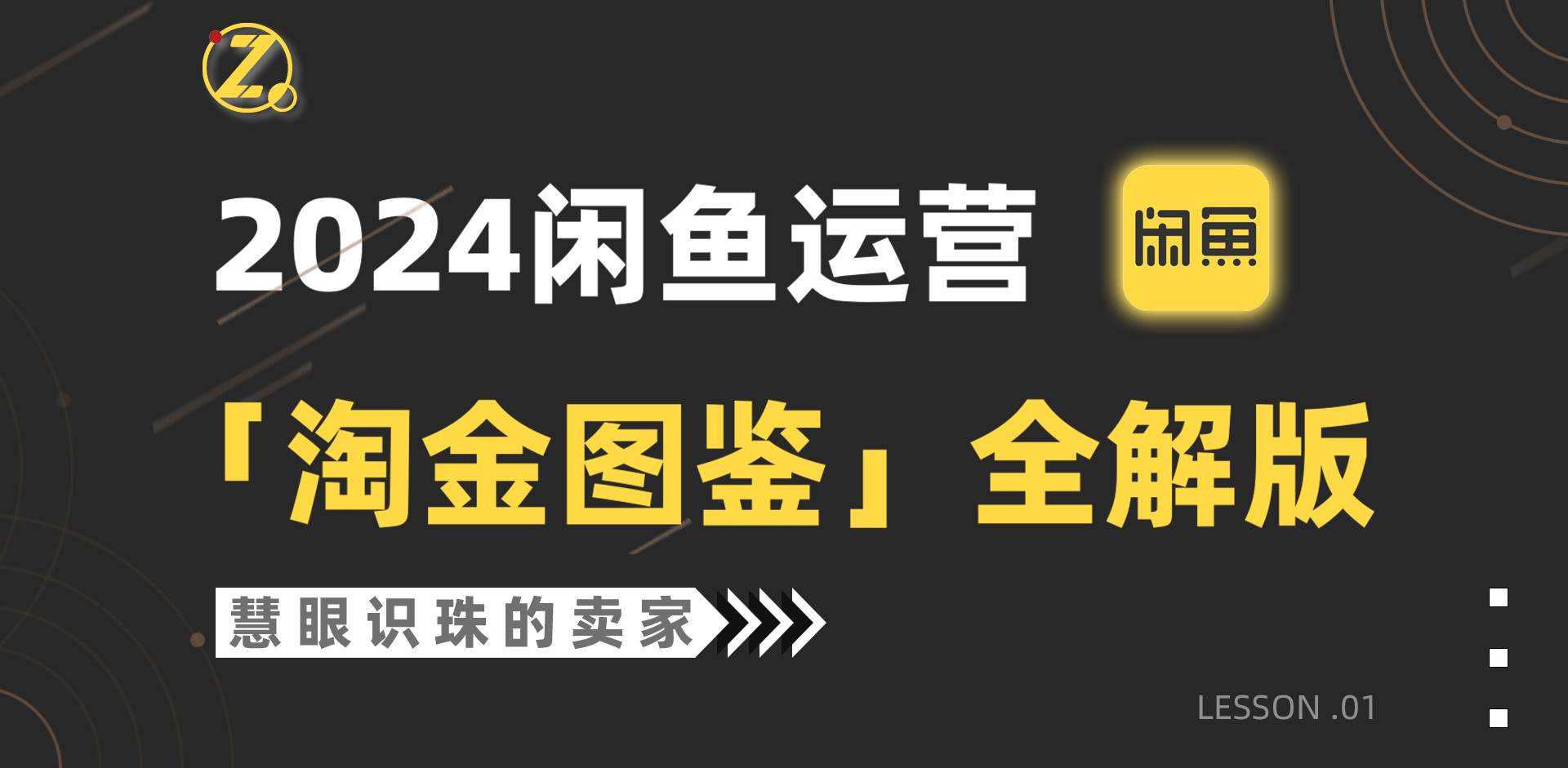 图片[1]-2024闲鱼运营，【淘金图鉴】全解版-隆盛的微博