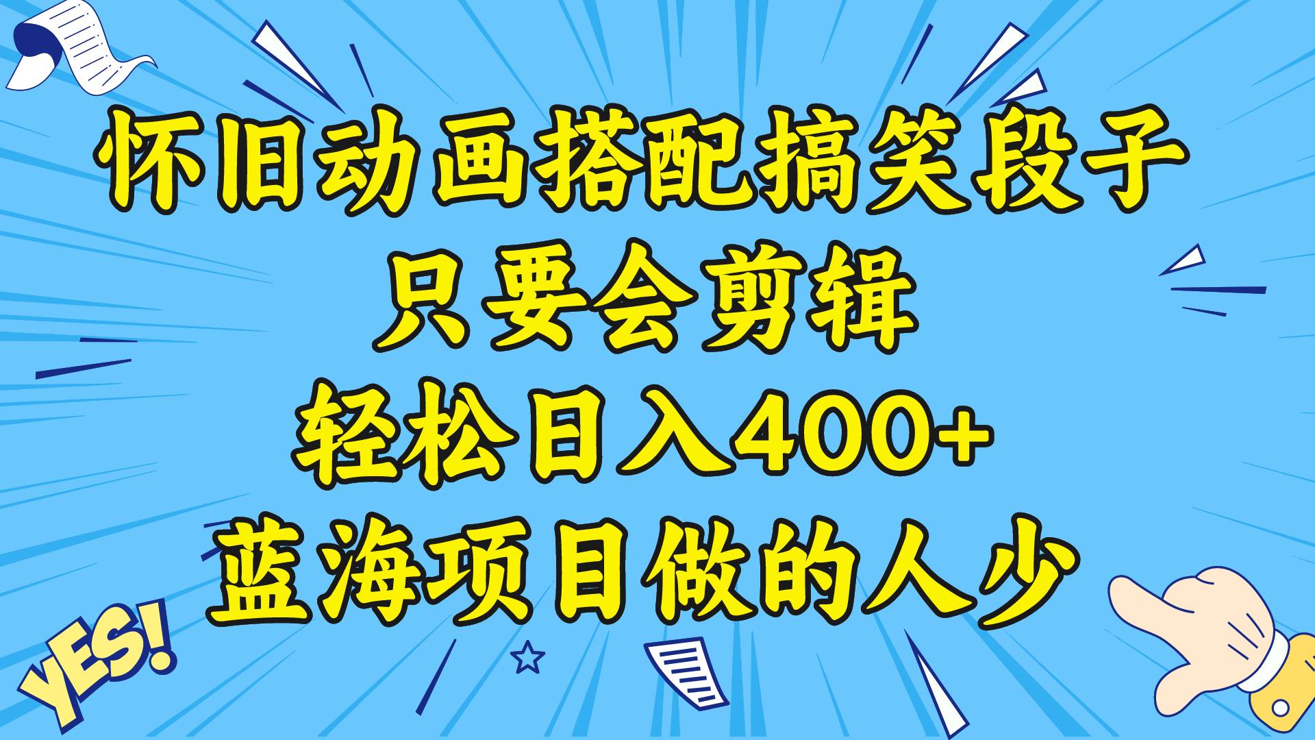 图片[1]-视频号怀旧动画搭配搞笑段子，只要会剪辑轻松日入400+，教程+素材-隆盛的微博