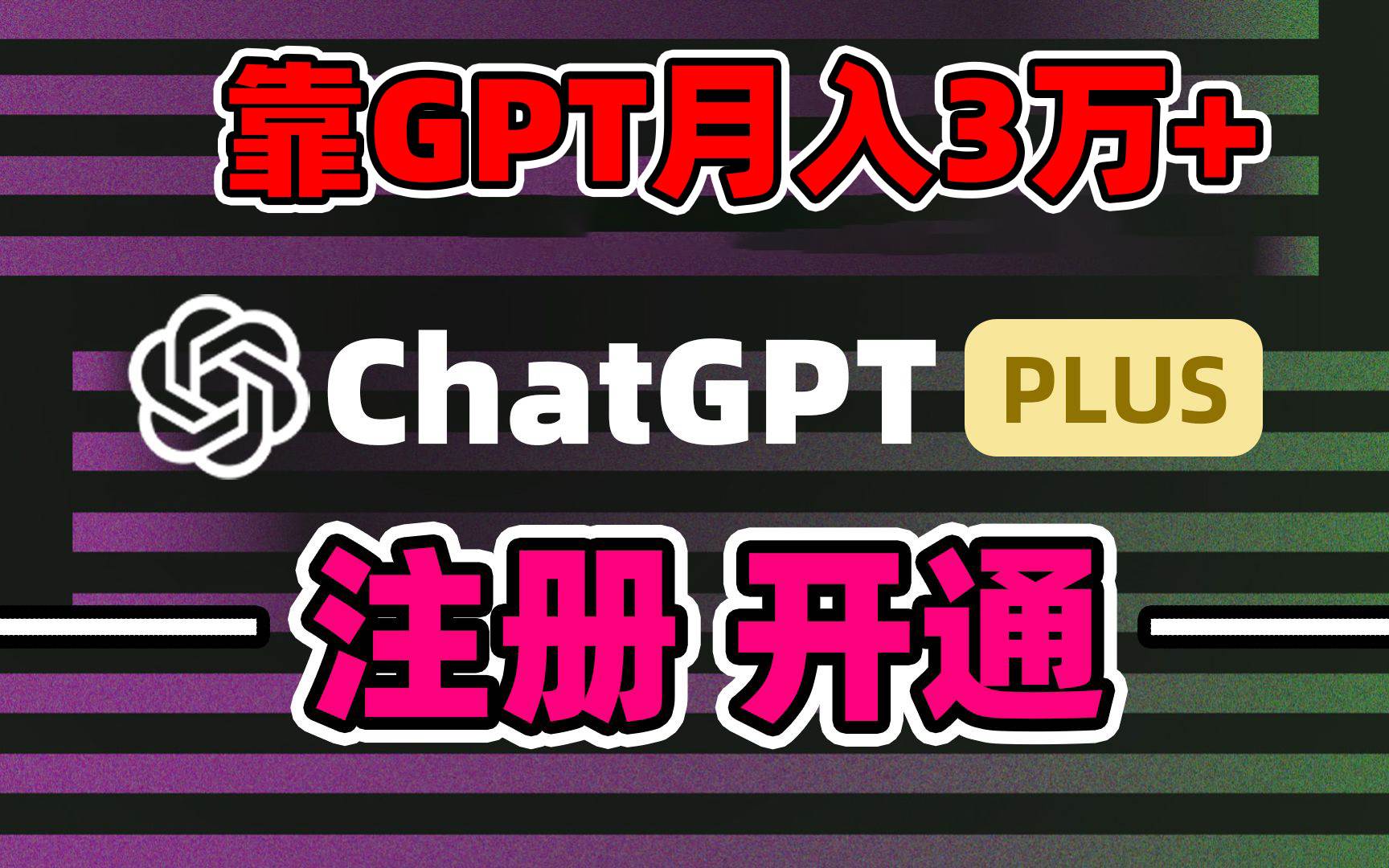 图片[1]-靠卖chatgp账号，4.0代充，日入1000+，精准引流，暴力变现-隆盛的微博