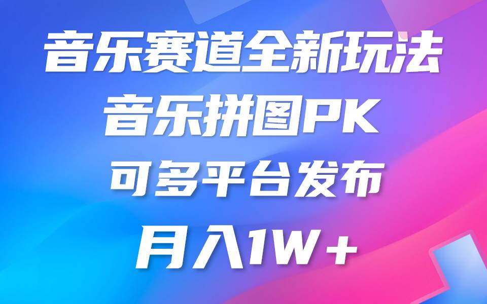 图片[1]-音乐赛道新玩法，纯原创不违规，所有平台均可发布 略微有点门槛，但与收…-隆盛的微博