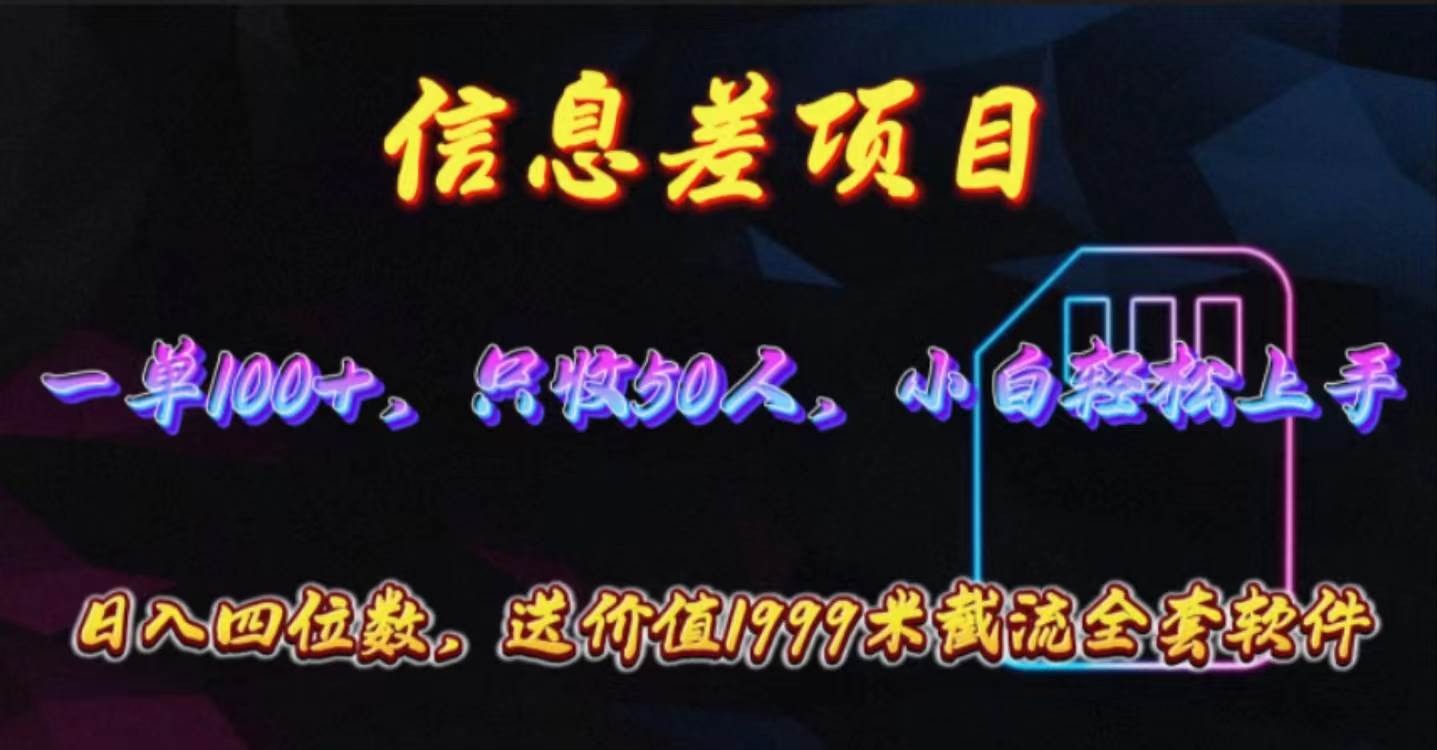 图片[1]-信息差项目，零门槛手机卡推广，一单100+，送价值1999元全套截流软件-隆盛的微博