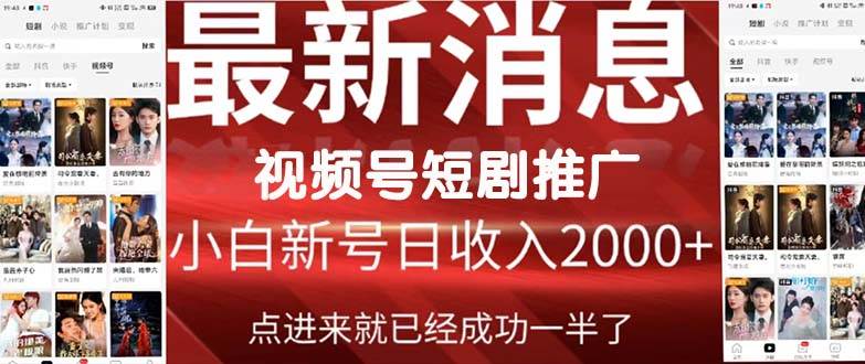 图片[1]-2024视频号推广短剧，福利周来临，即将开始短剧时代-隆盛的微博