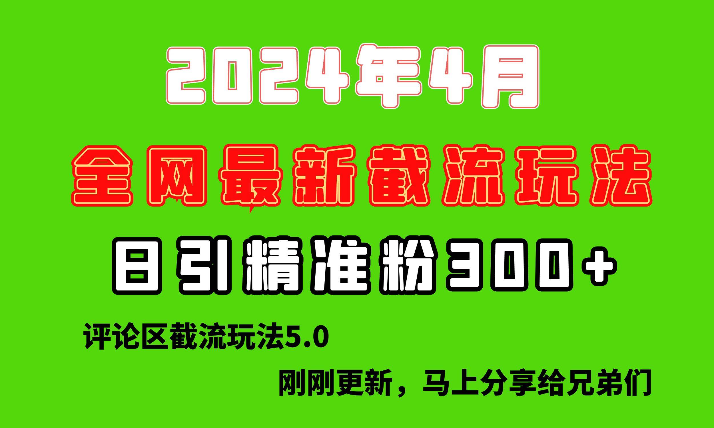 图片[1]-刚刚研究的最新评论区截留玩法，日引流突破300+，颠覆以往垃圾玩法，比…-隆盛的微博