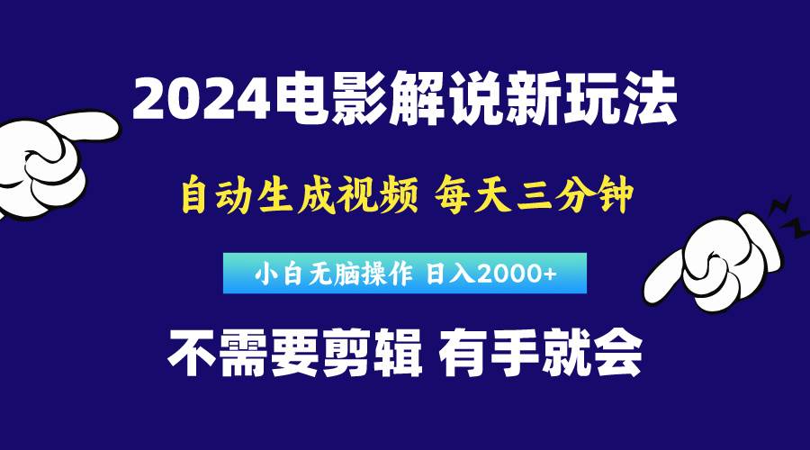 图片[1]-软件自动生成电影解说，原创视频，小白无脑操作，一天几分钟，日…-隆盛的微博