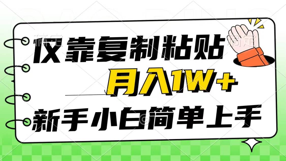 图片[1]-仅靠复制粘贴，被动收益，轻松月入1w+，新手小白秒上手，互联网风口项目-隆盛的微博