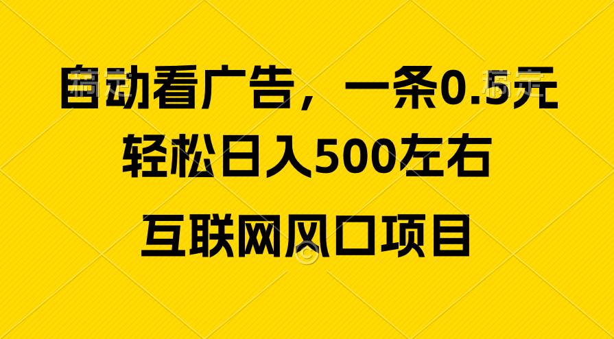 图片[1]-广告收益风口，轻松日入500+，新手小白秒上手，互联网风口项目-隆盛的微博