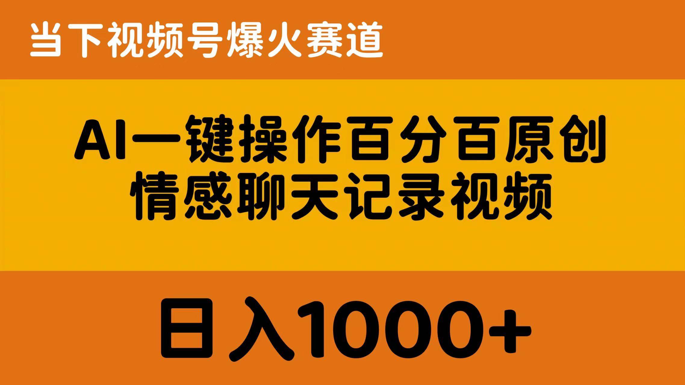 AI生成情感聊天记录视频教程