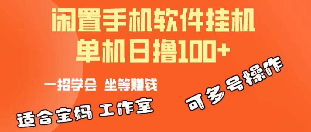 图片[1]-一部闲置安卓手机，靠挂机软件日撸100+可放大多号操作-隆盛的微博