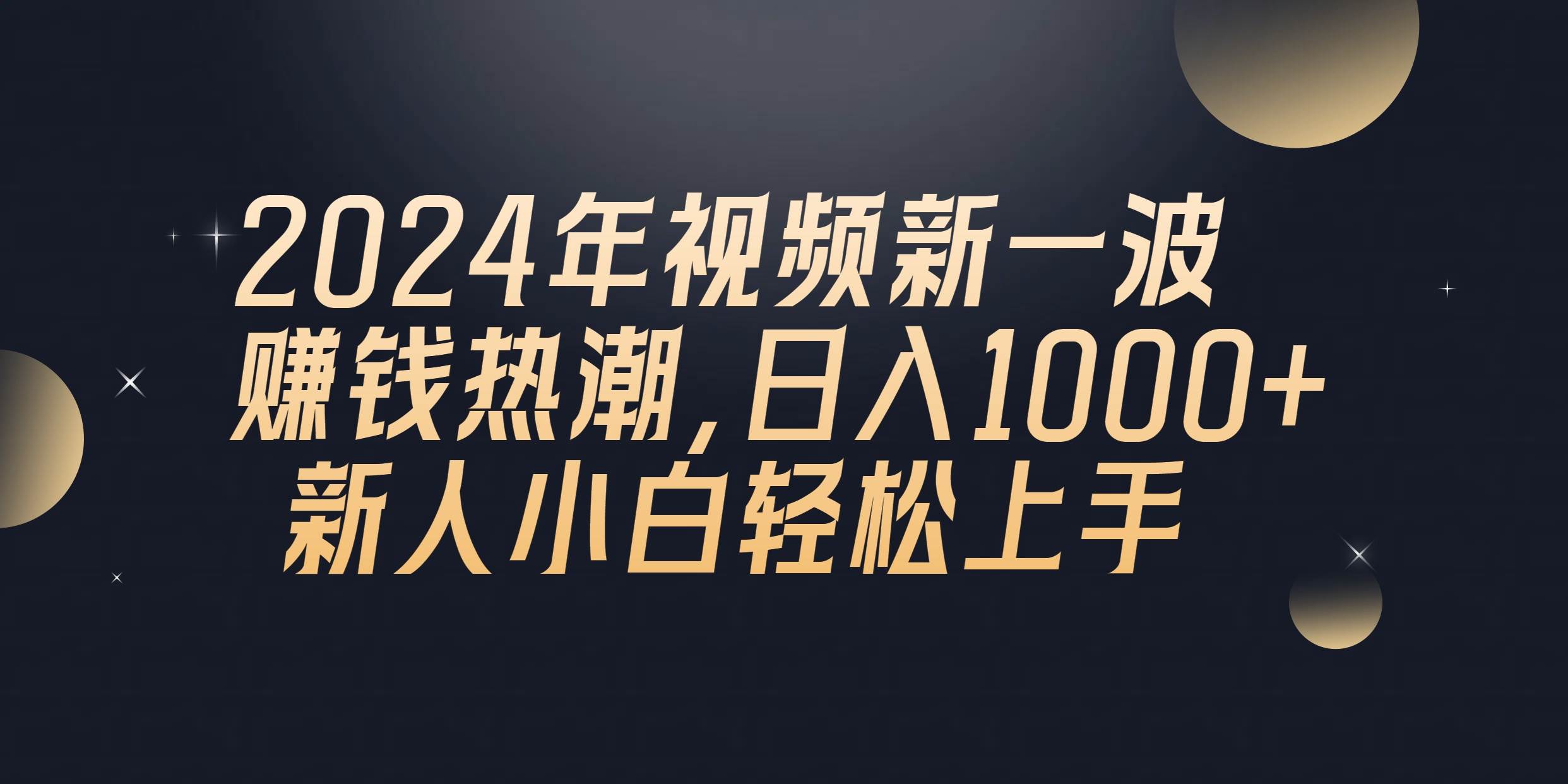 图片[1]-2024年QQ聊天视频新一波赚钱热潮，日入1000+ 新人小白轻松上手-隆盛的微博