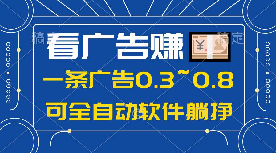 图片[1]-24年蓝海项目，可躺赚广告收益，一部手机轻松日入500+，数据实时可查-隆盛的微博