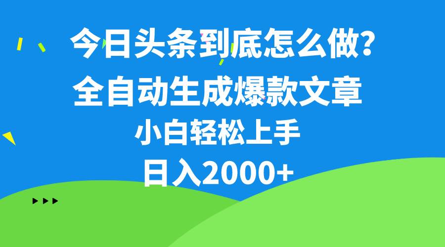 图片[1]-今日头条最新最强连怼操作，10分钟50条，真正解放双手，月入1w+-隆盛的微博