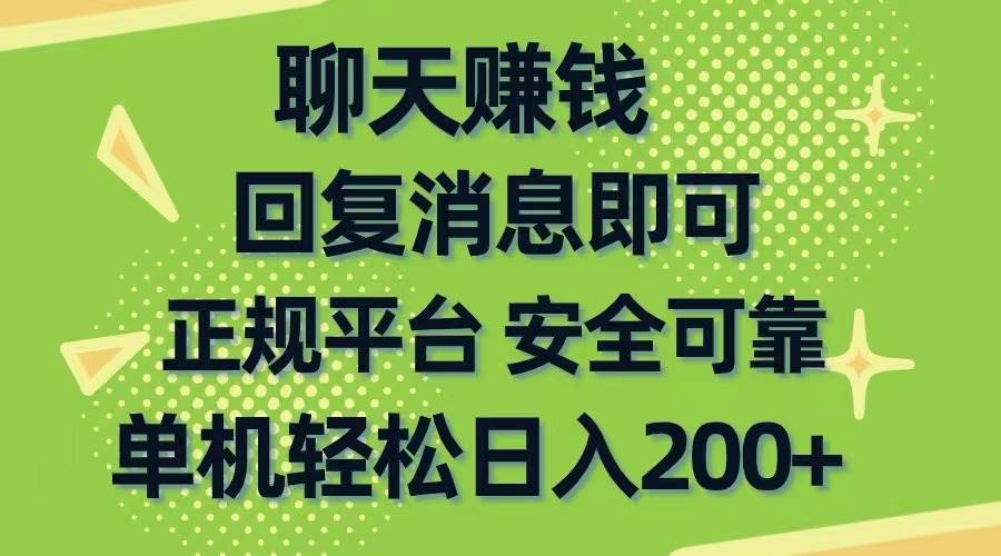 图片[1]-聊天赚钱，无门槛稳定，手机商城正规软件，单机轻松日入200+-隆盛的微博